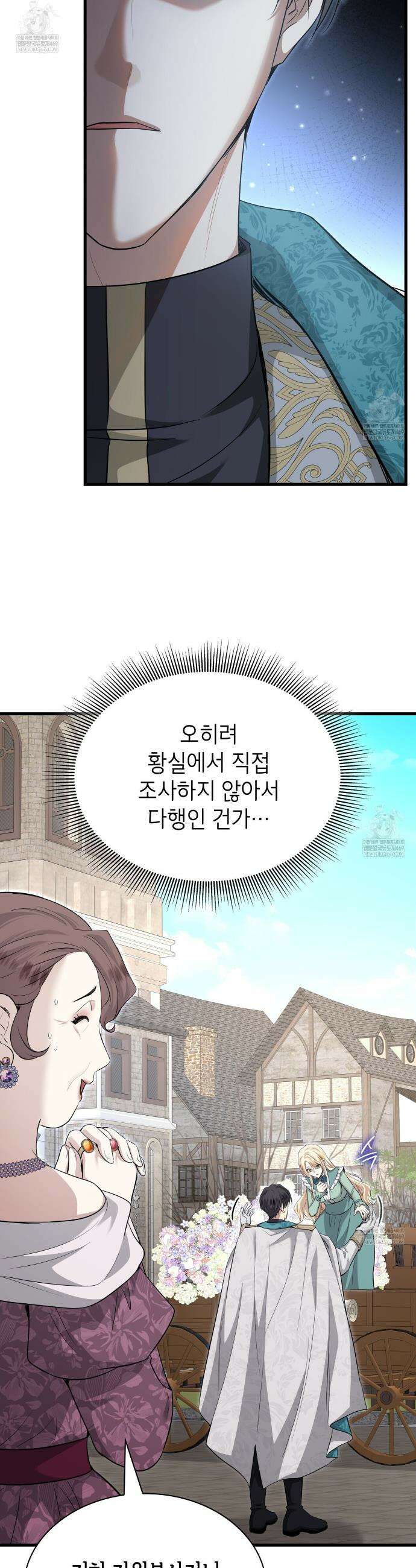 킬 디스 메리지(Kill this Marriage) 47화(시즌1 완결) 10