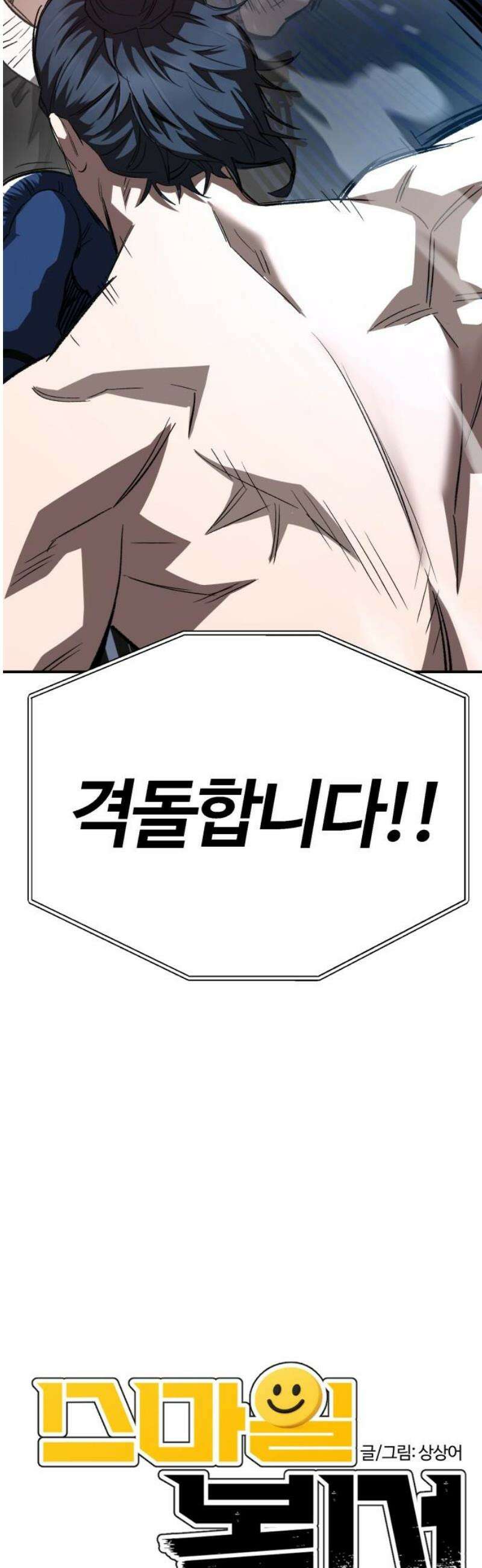 스마일 복서 15화 6