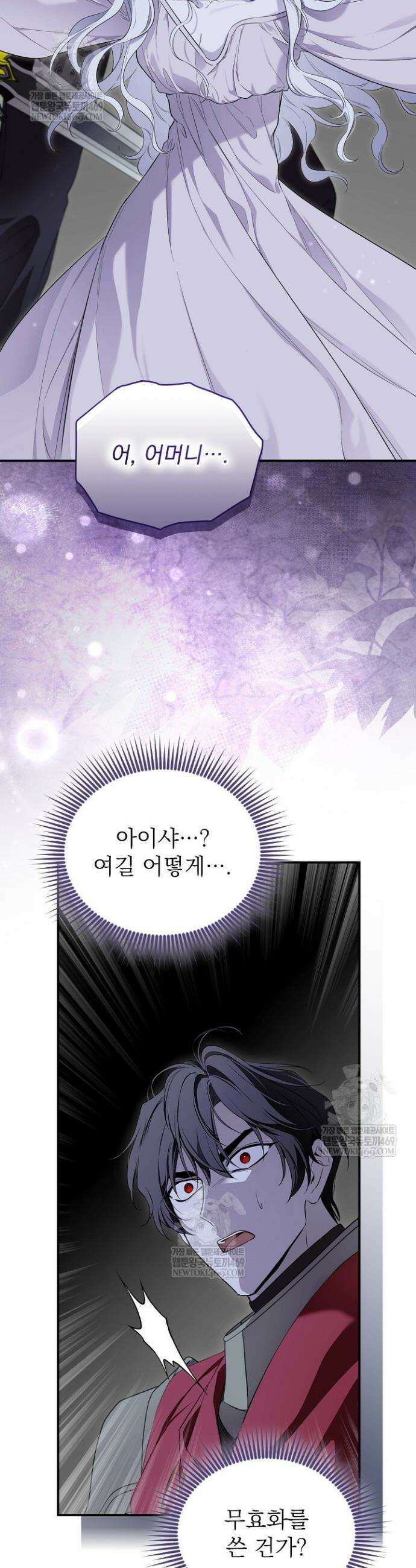 남주의 엄마가 되어버렸다 145화 8