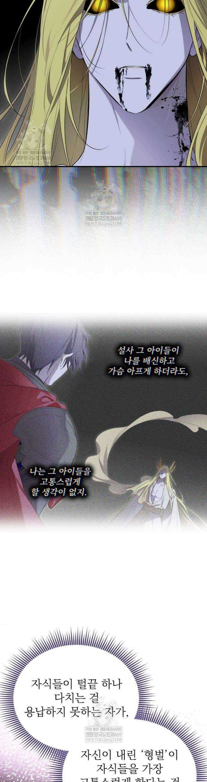 남주의 엄마가 되어버렸다 145화 10