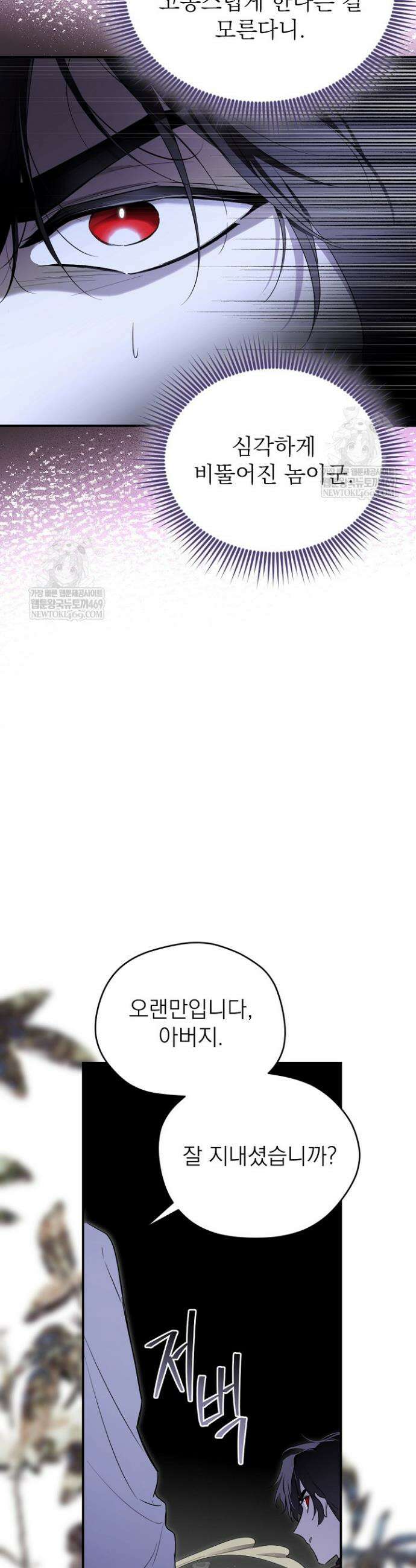 남주의 엄마가 되어버렸다 145화 11