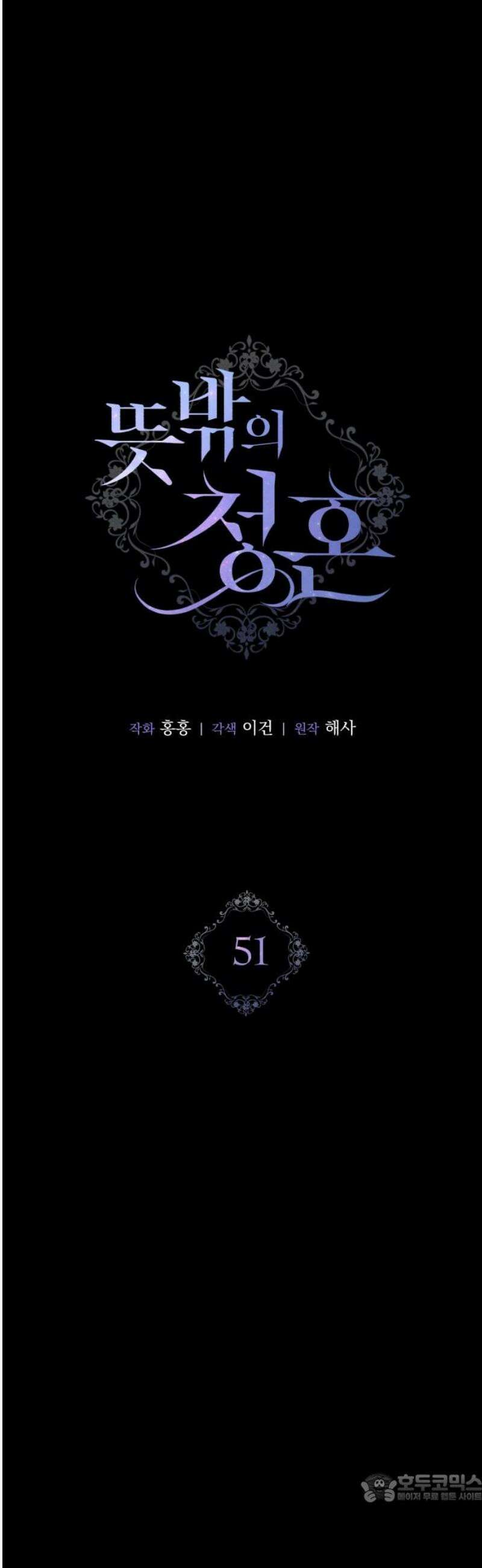 뜻밖의 청혼 51화 4