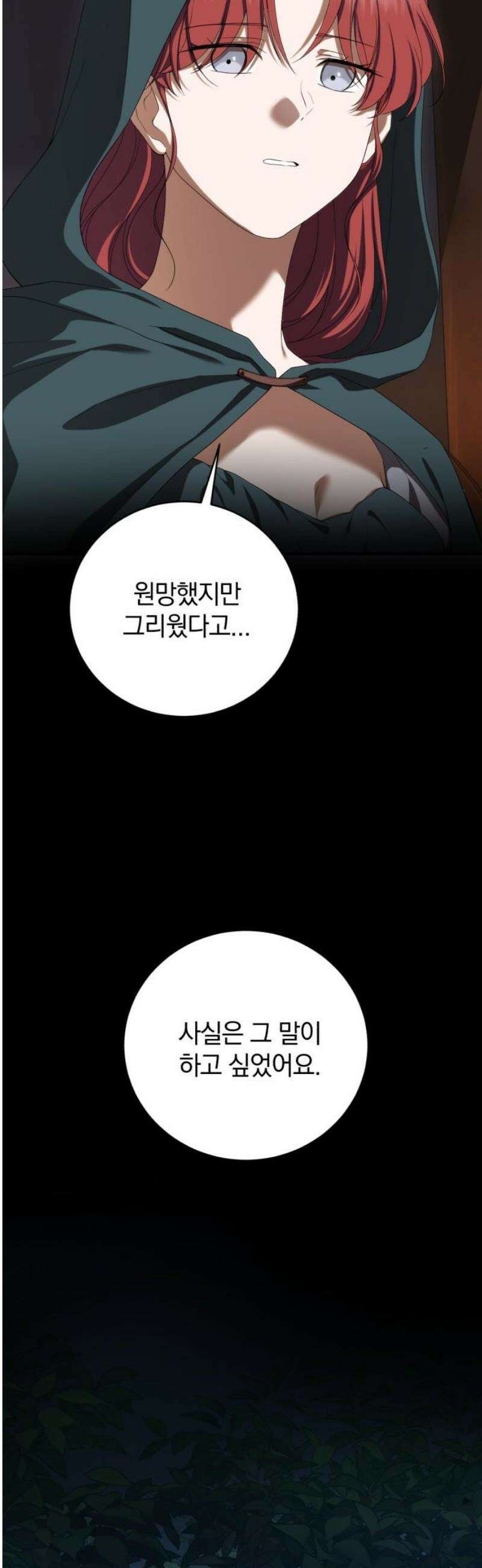 뜻밖의 청혼 51화 6