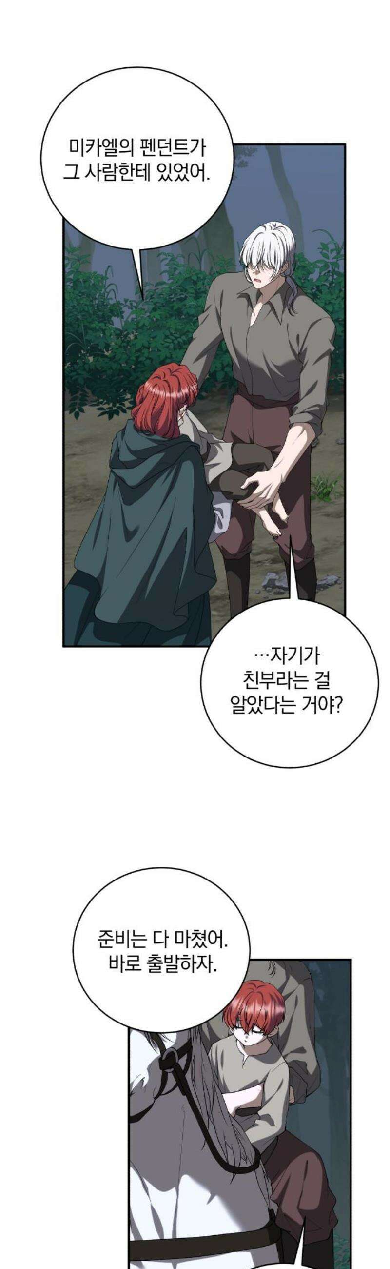 뜻밖의 청혼 51화 8