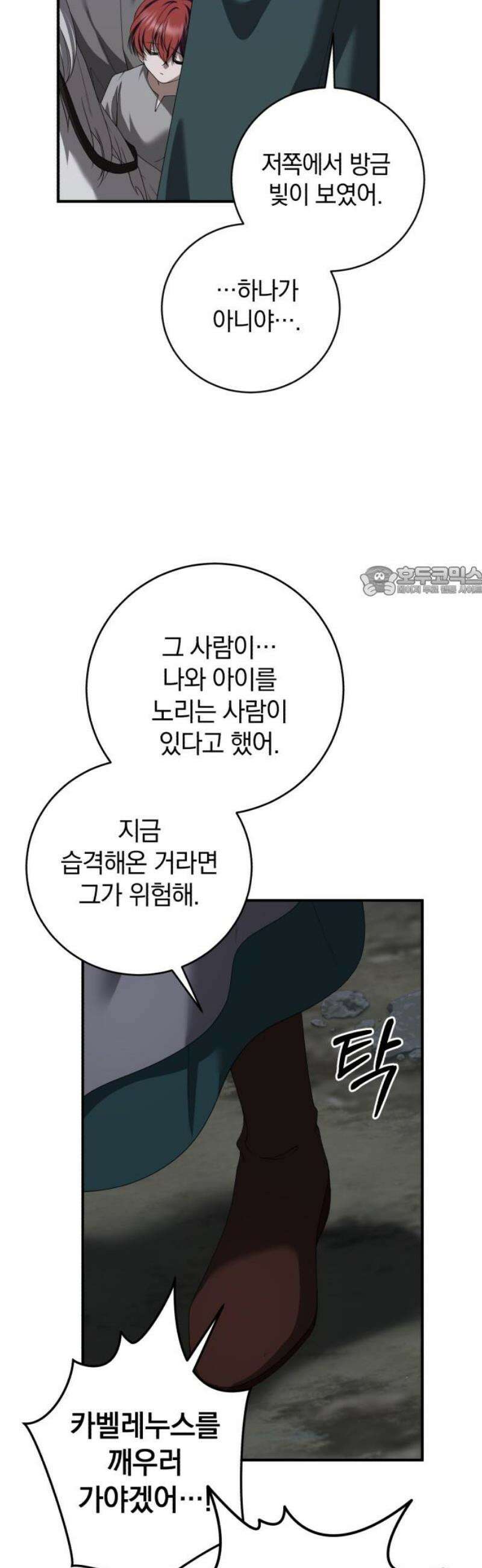 뜻밖의 청혼 51화 11