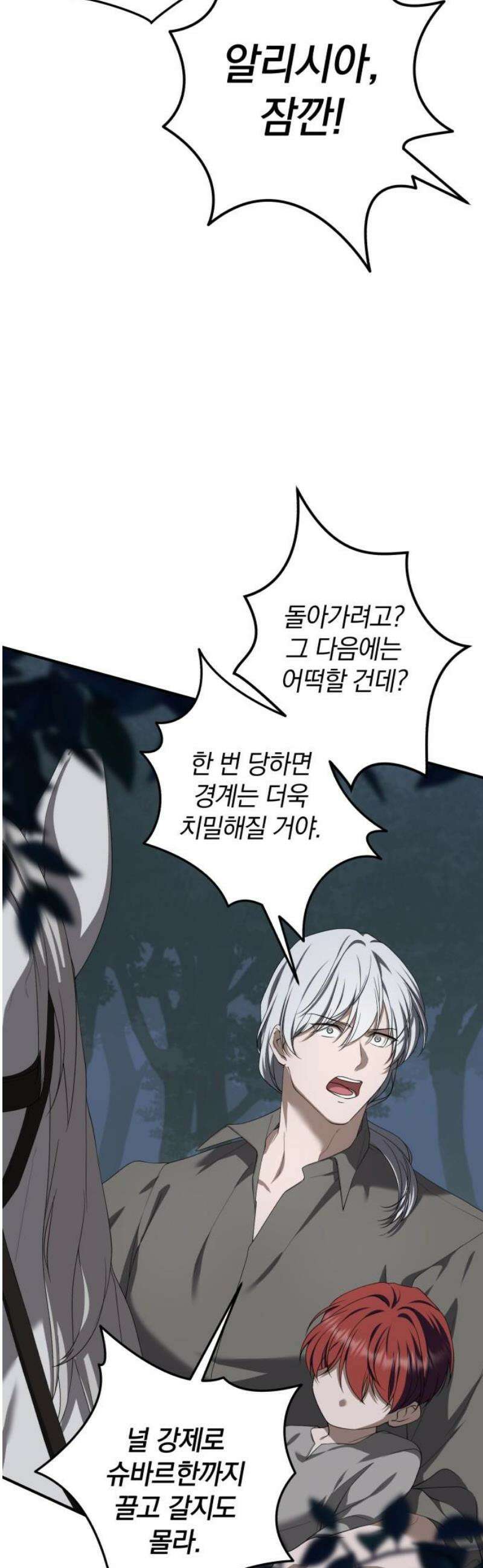 뜻밖의 청혼 51화 12
