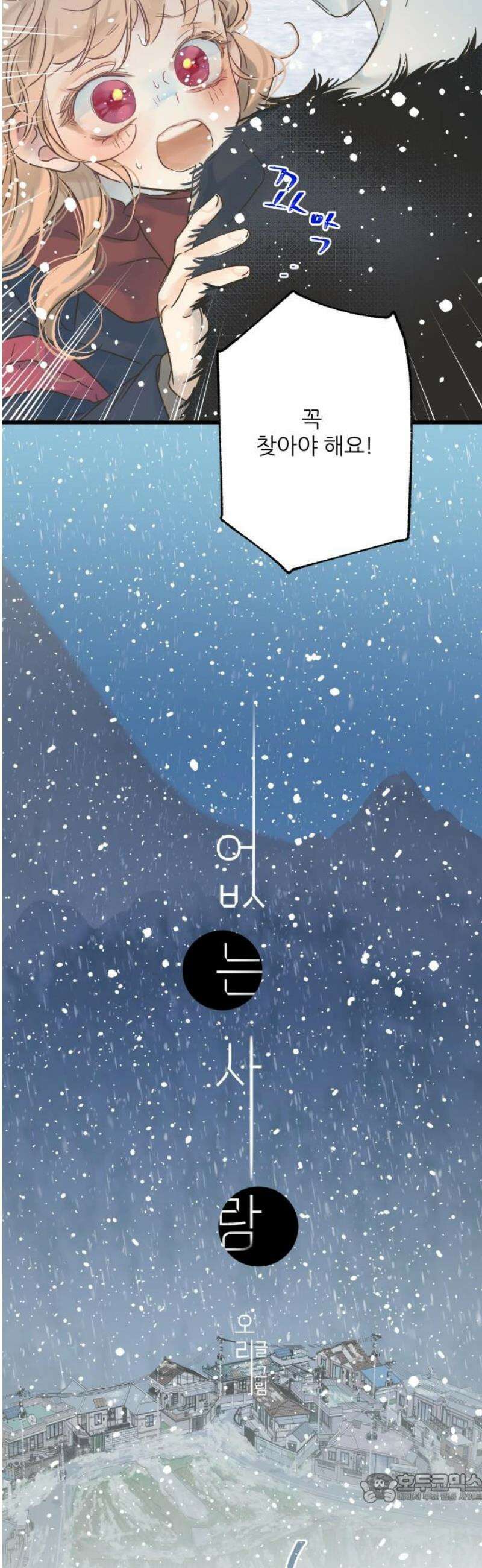 없는 사람 2화 4