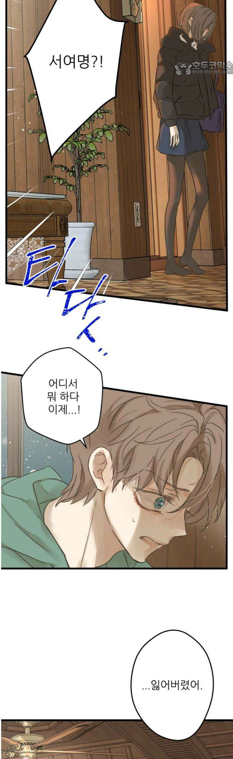없는 사람 2화 7