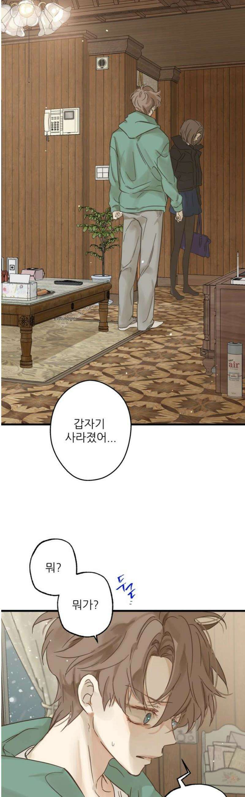 없는 사람 2화 8