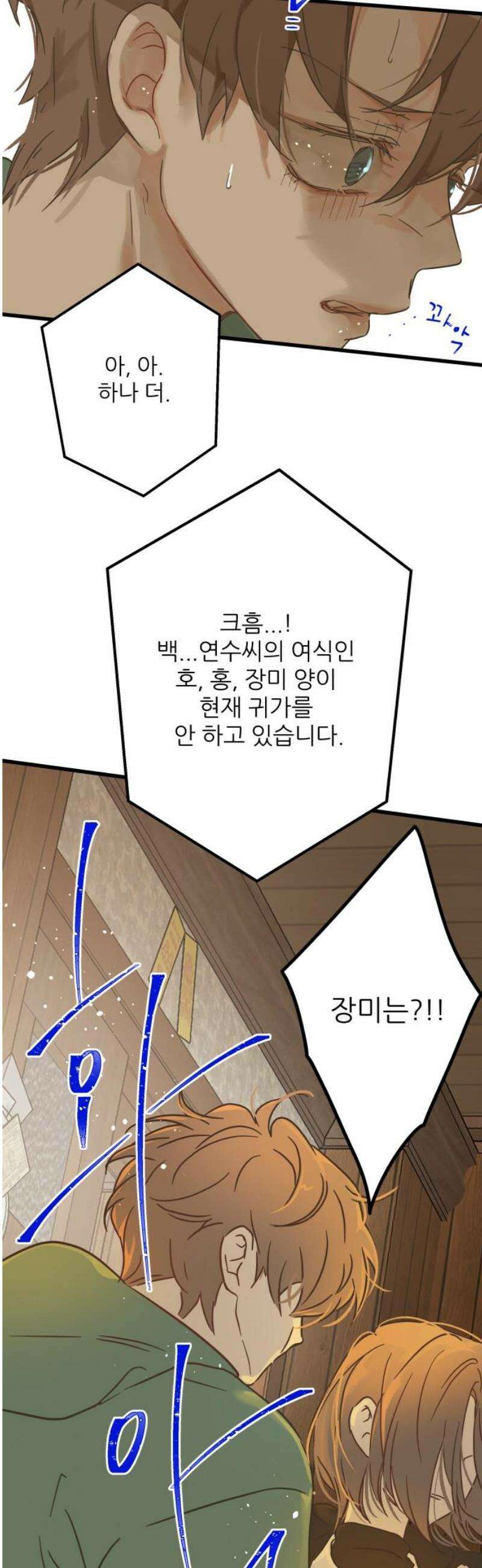 없는 사람 2화 10