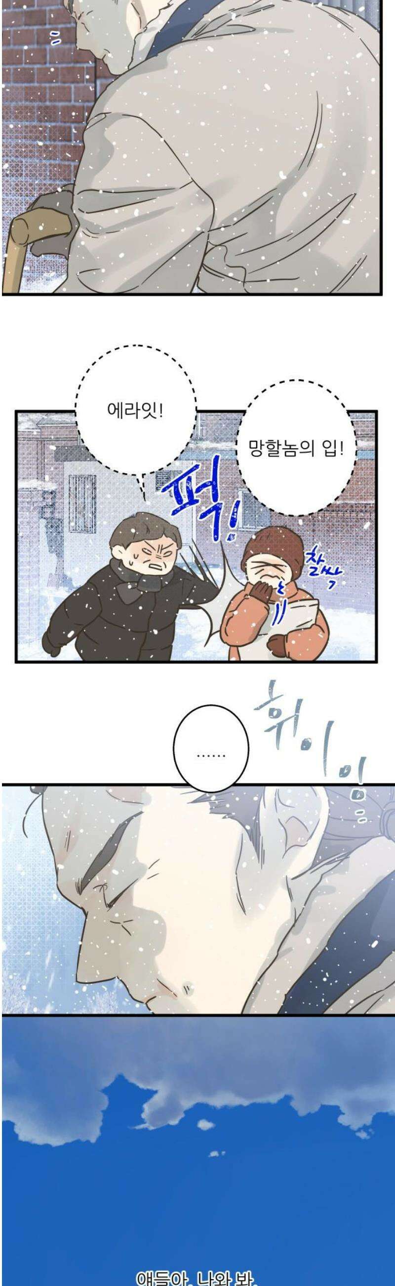 없는 사람 2화 14