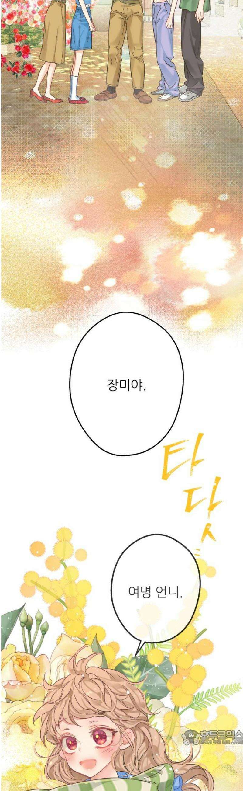 없는 사람 2화 19