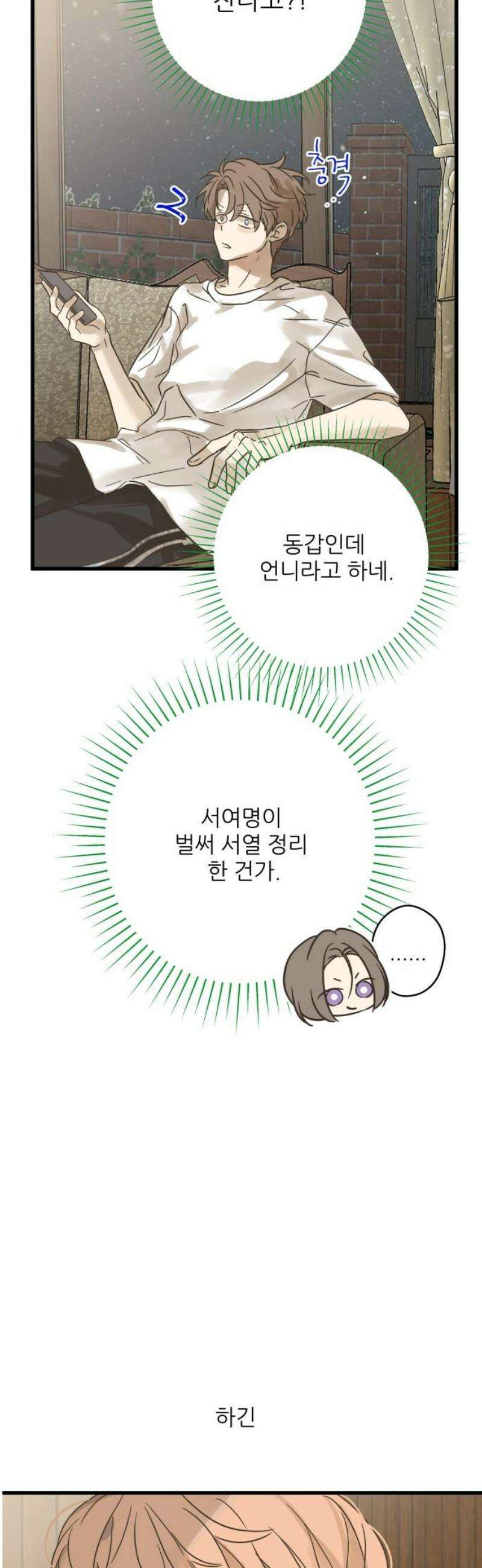 없는 사람 2화 21