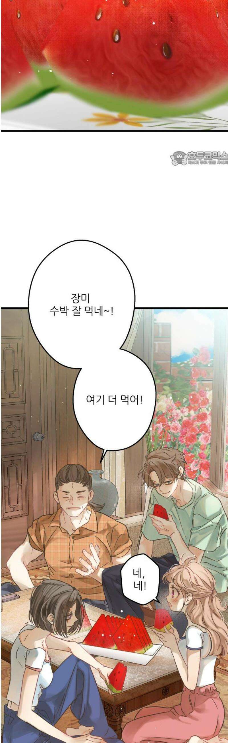 없는 사람 2화 24