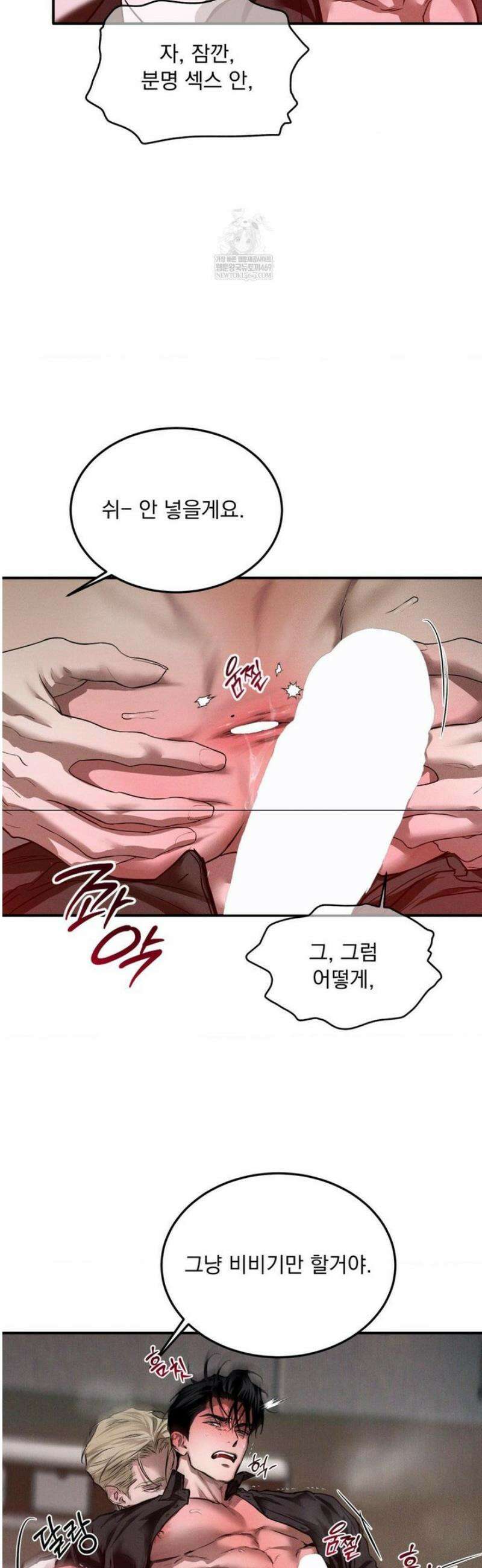 FlashLight (플래시라이트) 56화 7