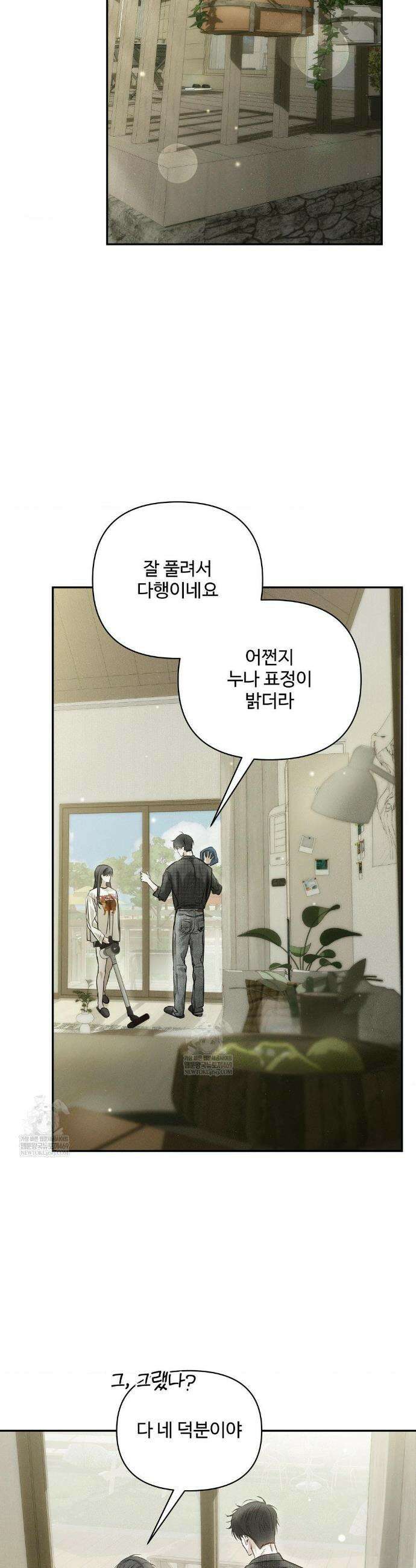 석 달 여름에 45화(최종화) 4