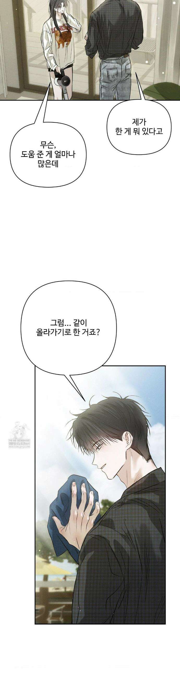 석 달 여름에 45화(최종화) 5