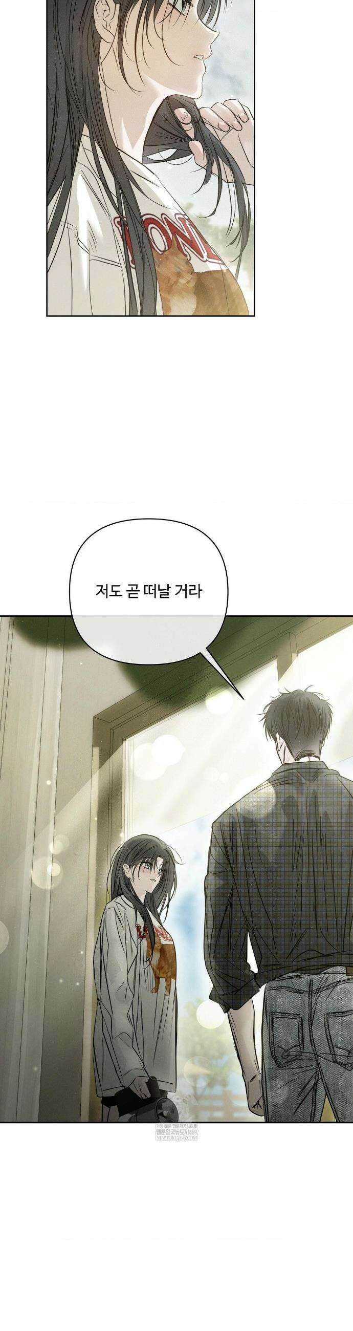 석 달 여름에 45화(최종화) 8