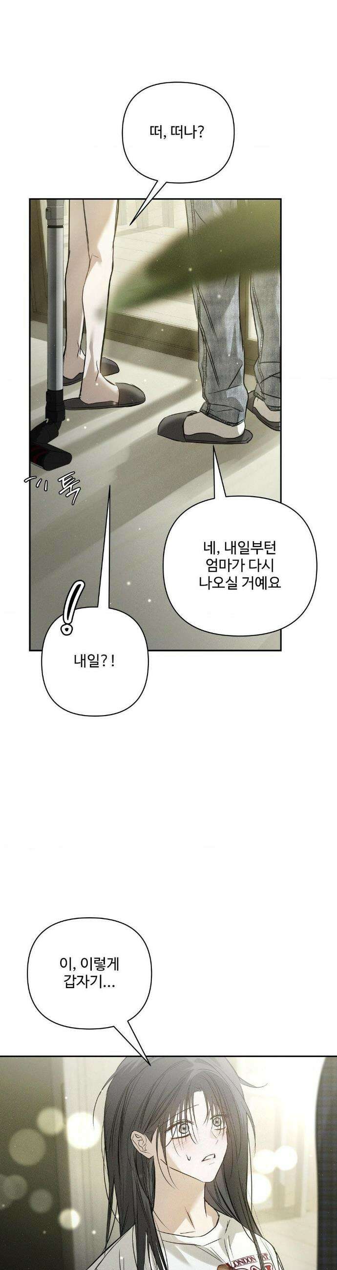 석 달 여름에 45화(최종화) 9