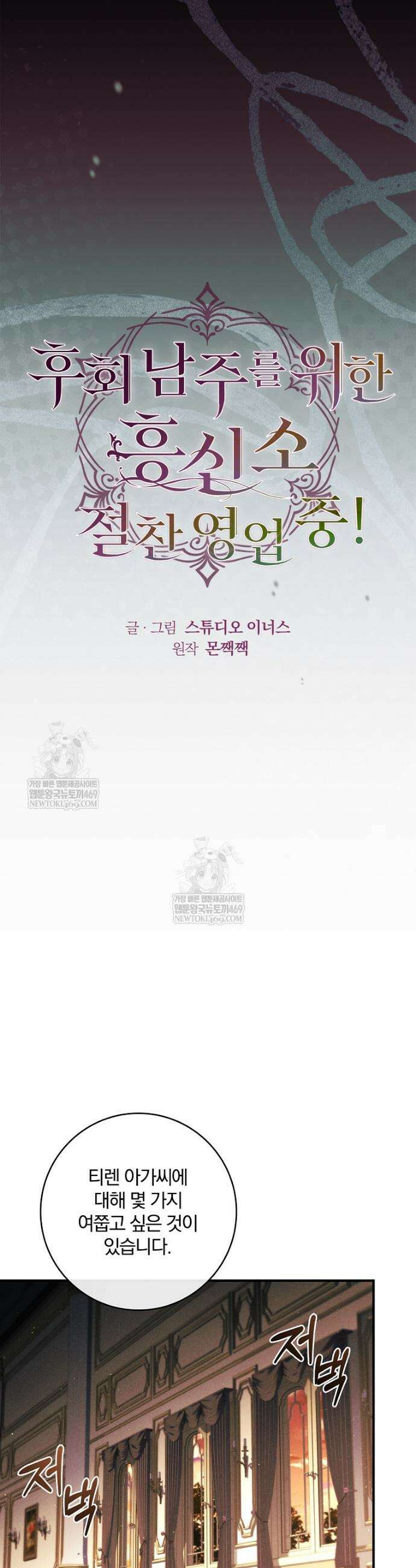 후회 남주를 위한 흥신소 절찬 영업 중! 37화 7