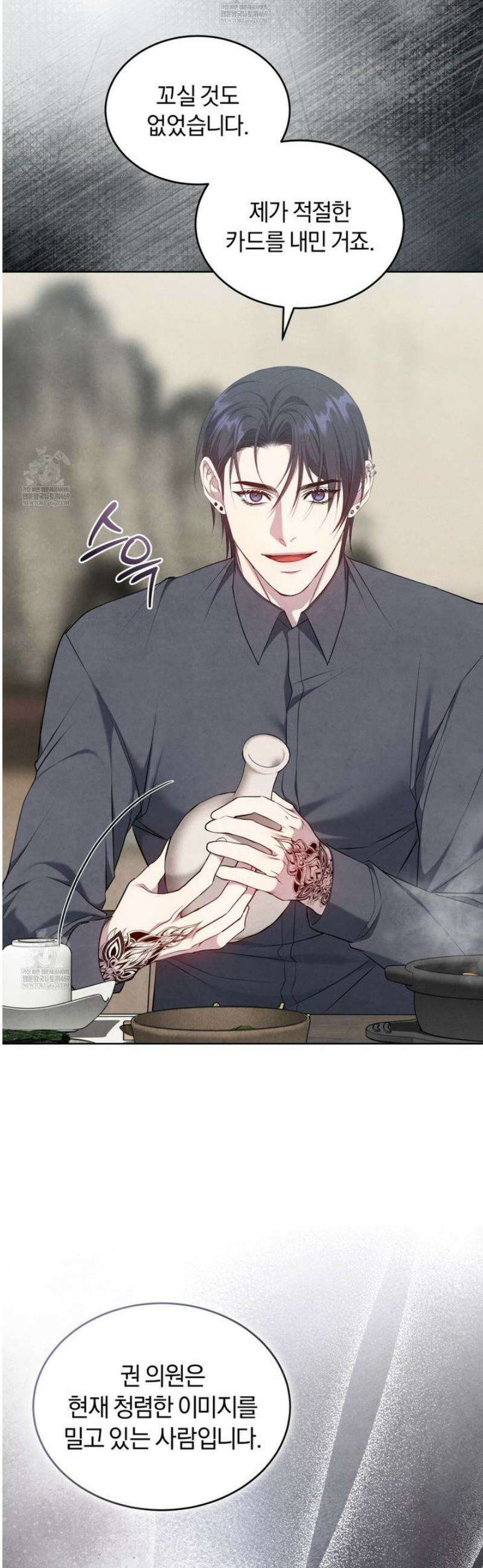 상극 세계 20화 8