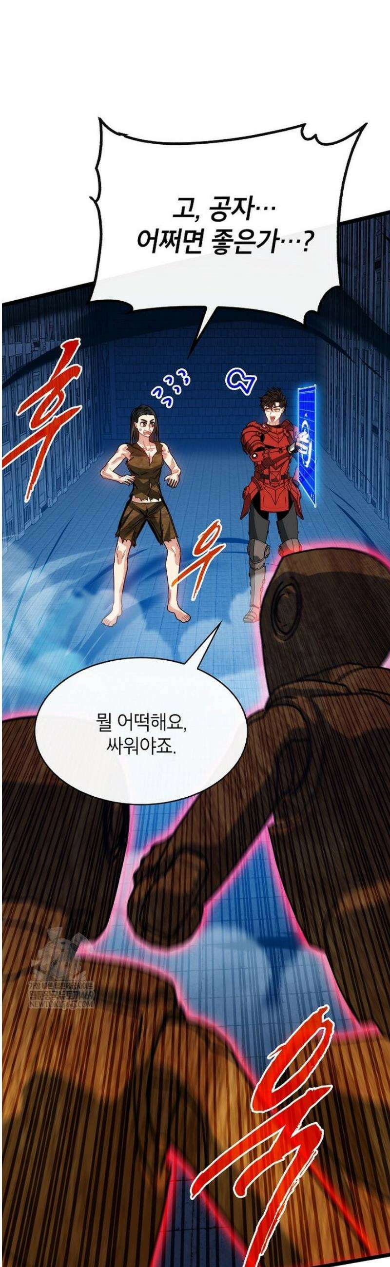 뽑기로 강해진 SSS급 헌터 133화 2