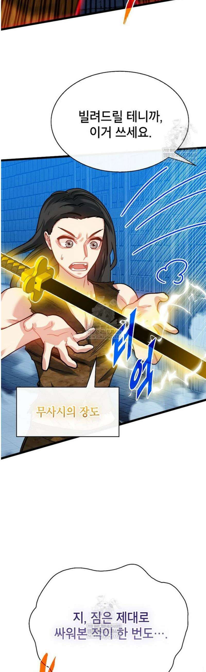 뽑기로 강해진 SSS급 헌터 133화 3