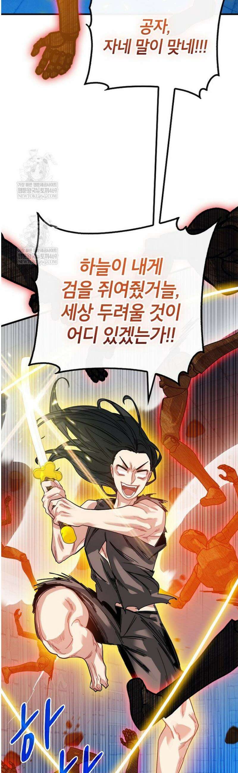 뽑기로 강해진 SSS급 헌터 133화 11