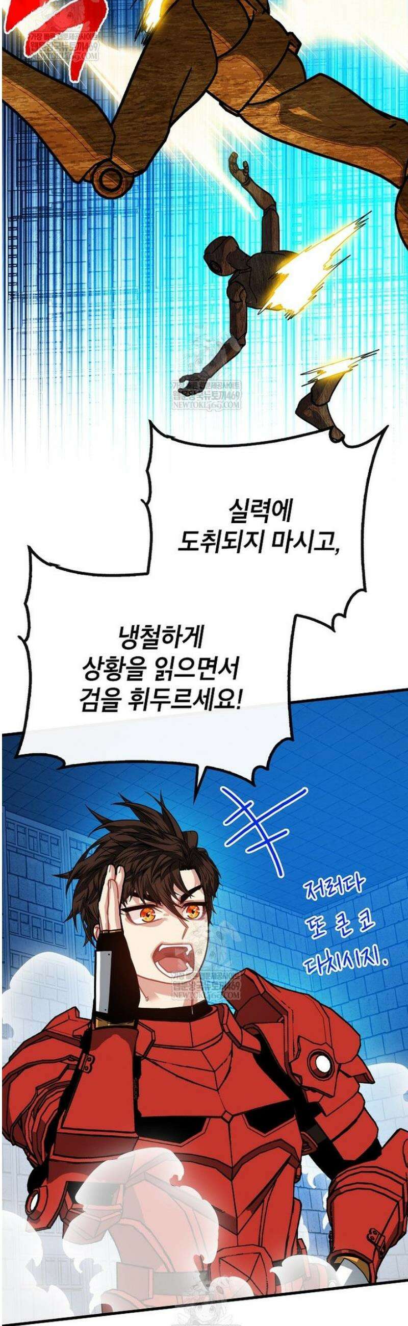 뽑기로 강해진 SSS급 헌터 133화 17