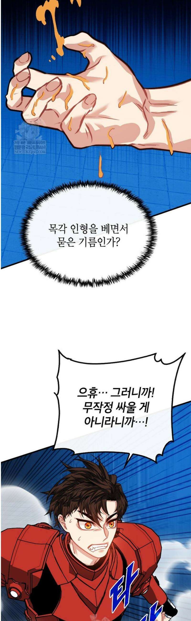 뽑기로 강해진 SSS급 헌터 133화 20