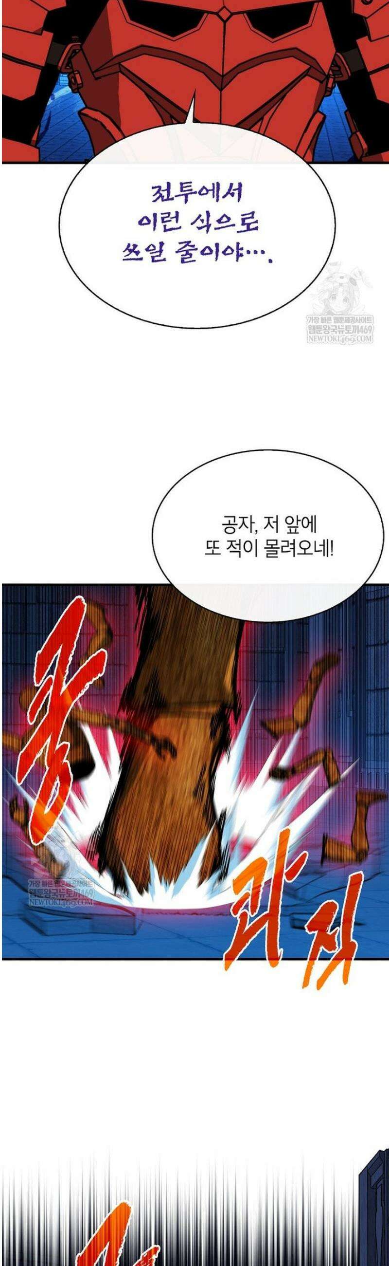 뽑기로 강해진 SSS급 헌터 133화 32