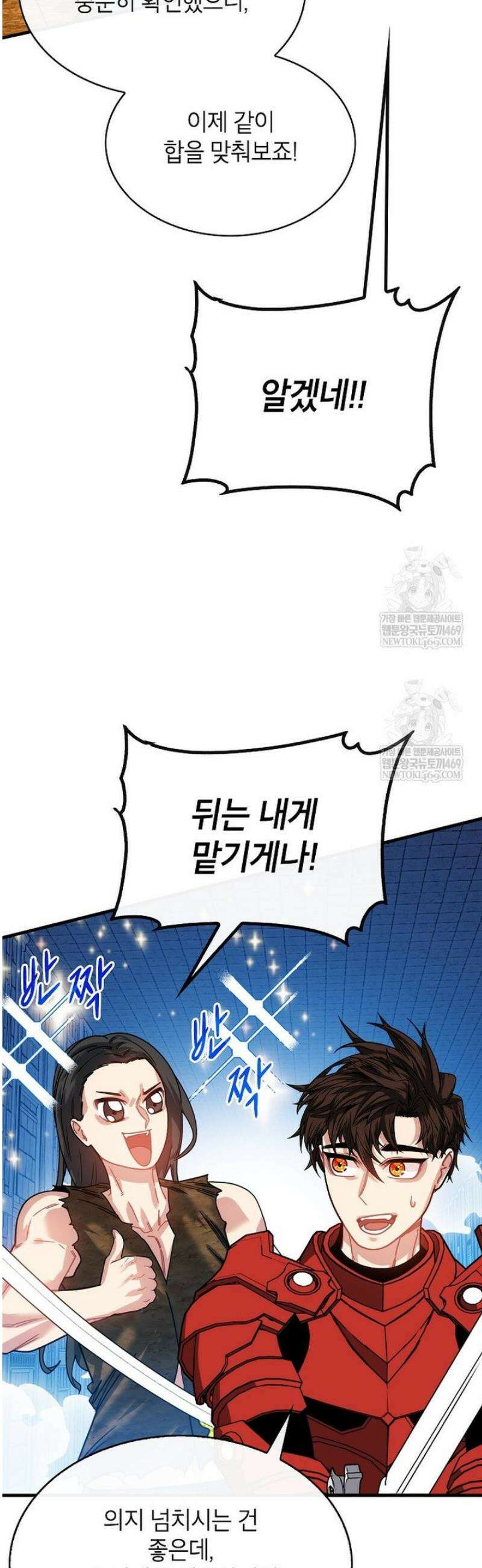 뽑기로 강해진 SSS급 헌터 133화 34