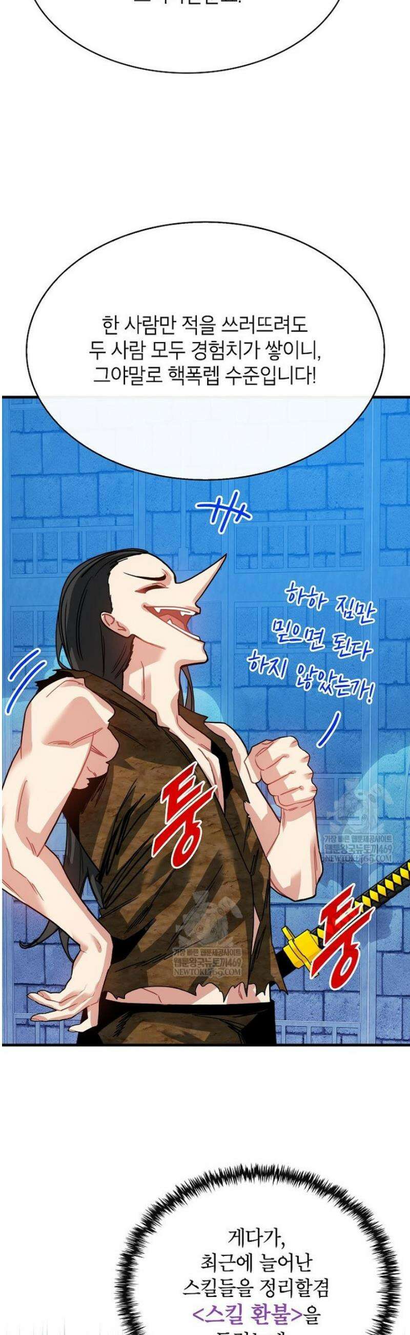 뽑기로 강해진 SSS급 헌터 133화 40