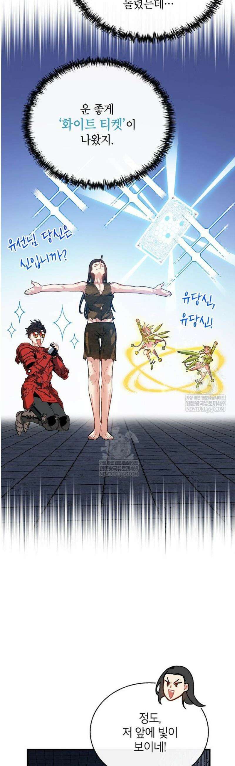 뽑기로 강해진 SSS급 헌터 133화 41