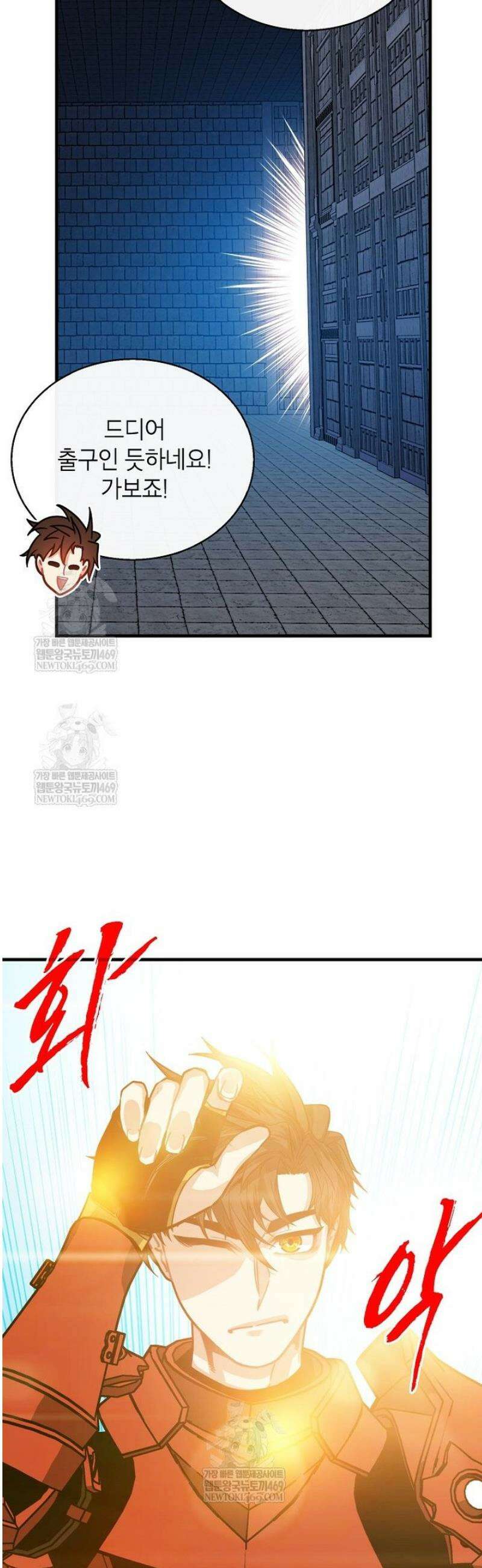 뽑기로 강해진 SSS급 헌터 133화 42