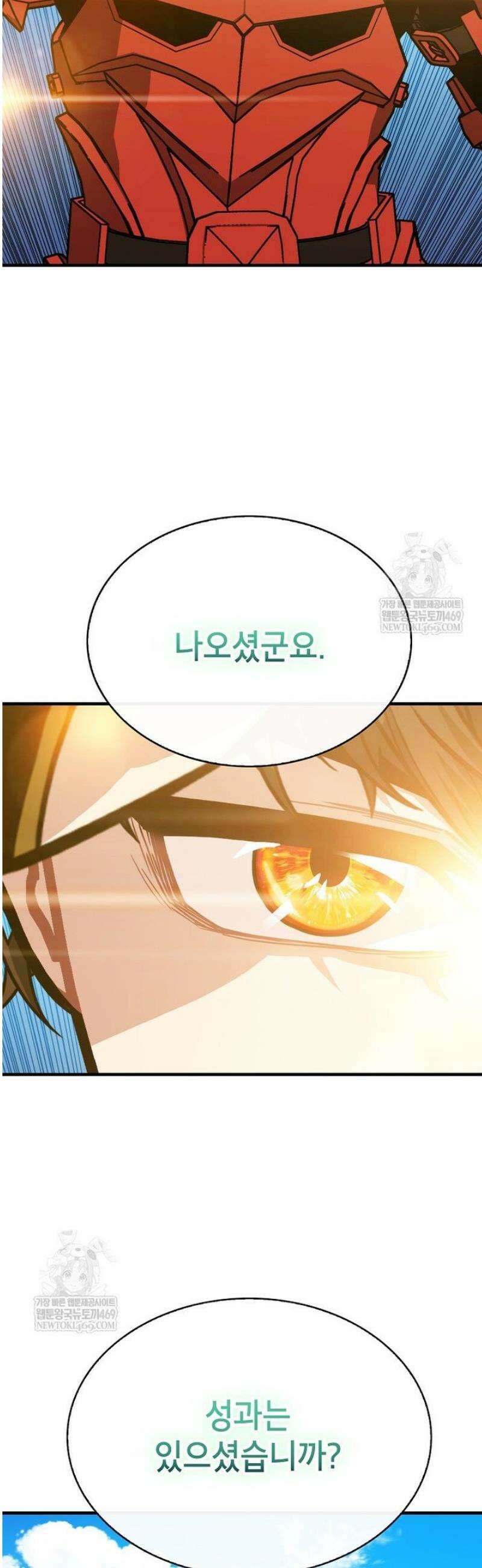 뽑기로 강해진 SSS급 헌터 133화 43