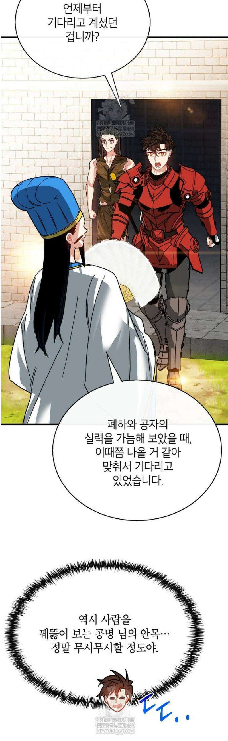 뽑기로 강해진 SSS급 헌터 133화 45