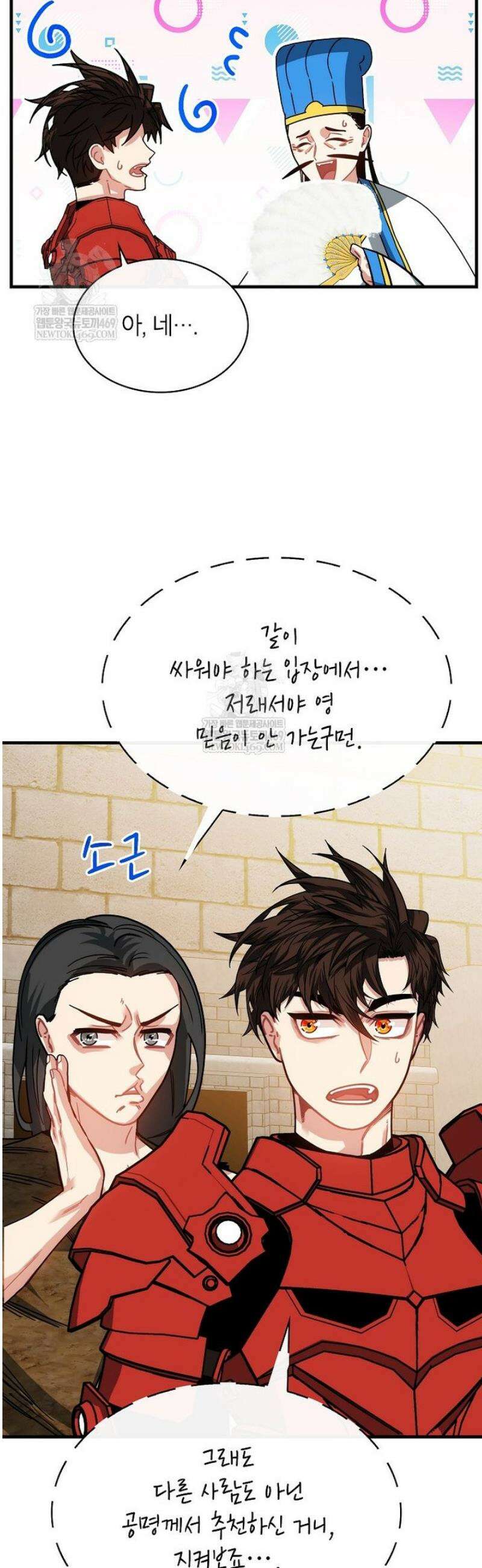뽑기로 강해진 SSS급 헌터 133화 48