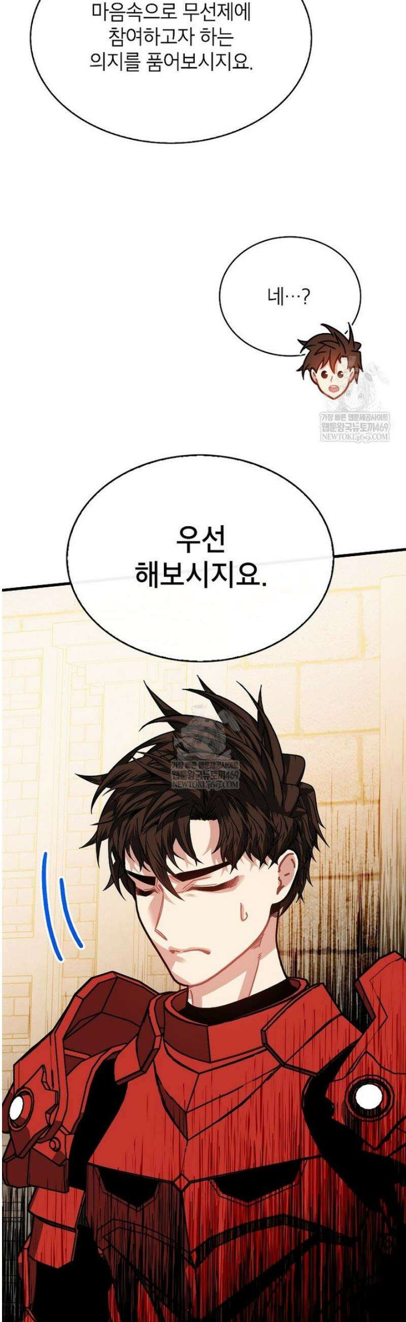 뽑기로 강해진 SSS급 헌터 133화 51