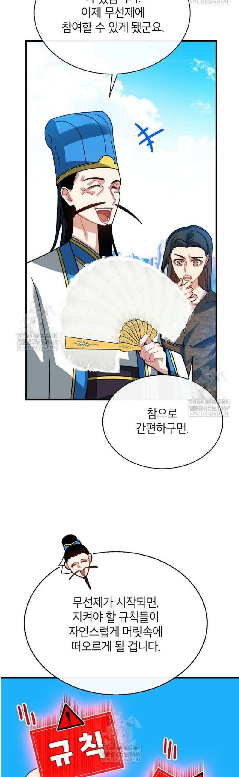 뽑기로 강해진 SSS급 헌터 133화 54