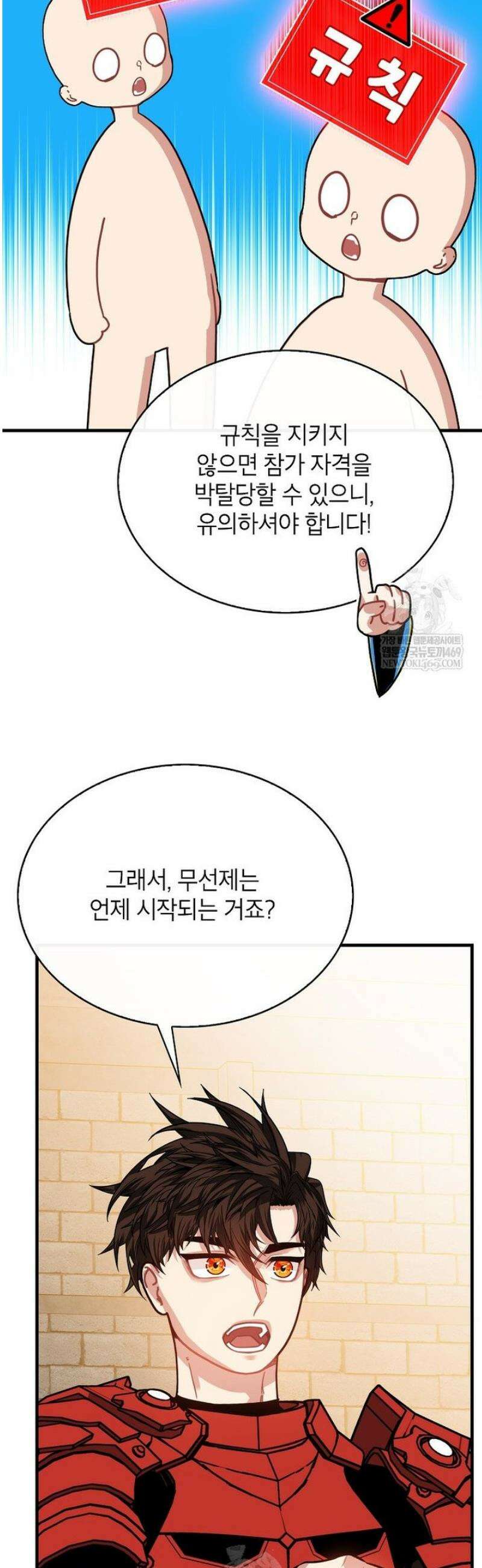 뽑기로 강해진 SSS급 헌터 133화 55