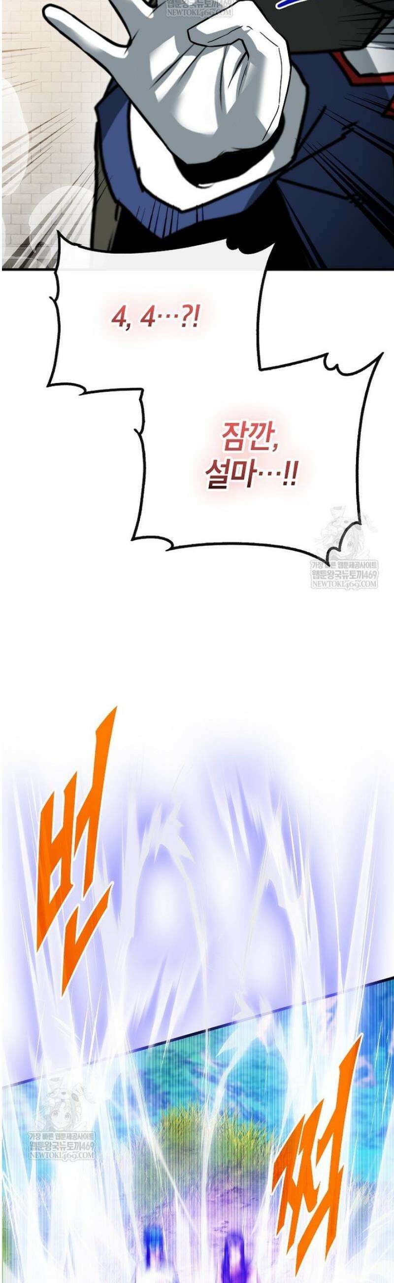 뽑기로 강해진 SSS급 헌터 133화 58