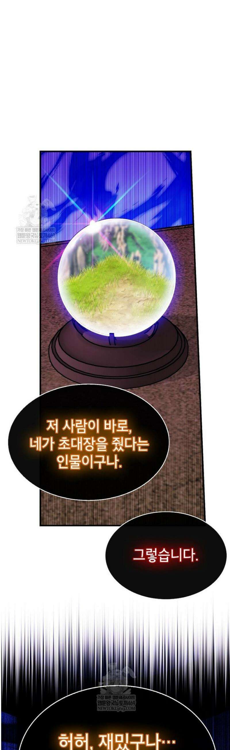 뽑기로 강해진 SSS급 헌터 133화 60