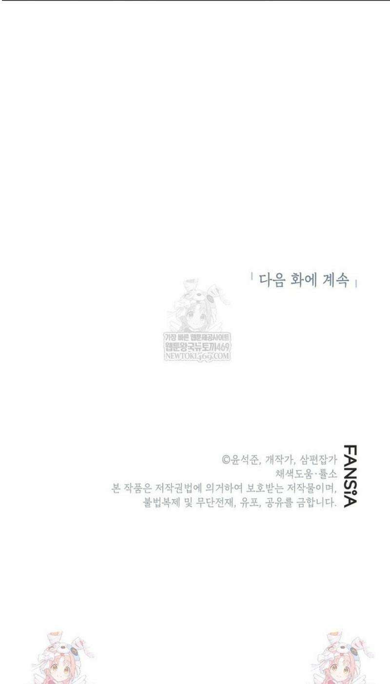 뽑기로 강해진 SSS급 헌터 133화 62