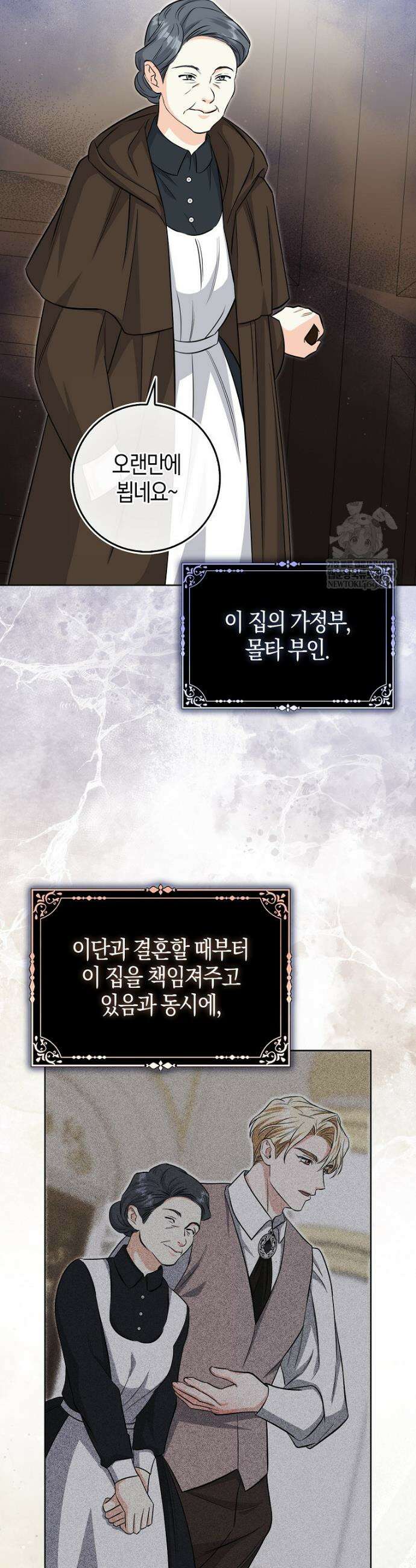 구원자의 퍼스트 레이디 6화 3