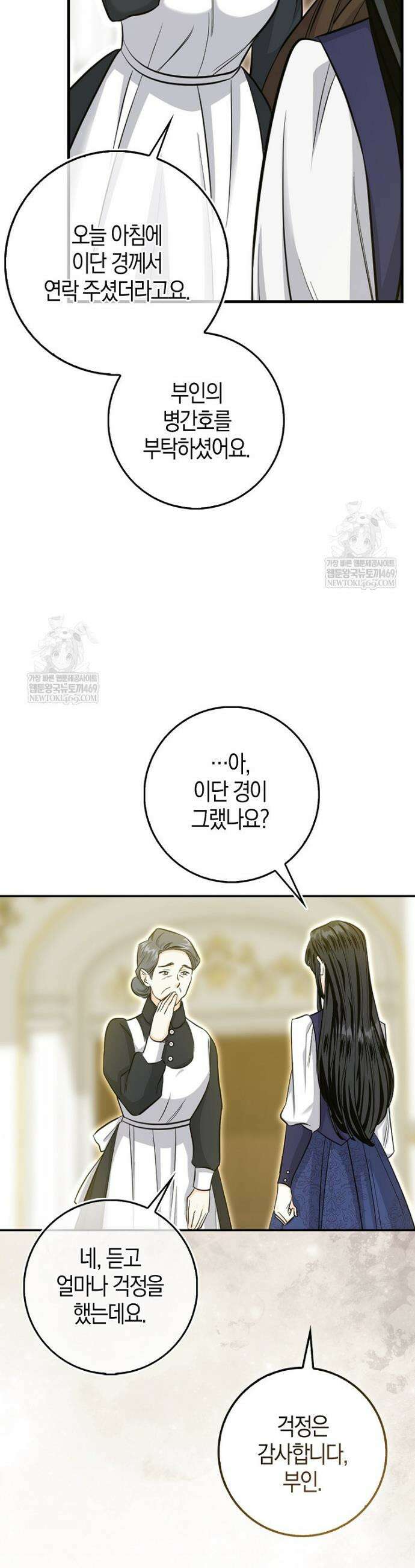 구원자의 퍼스트 레이디 6화 6