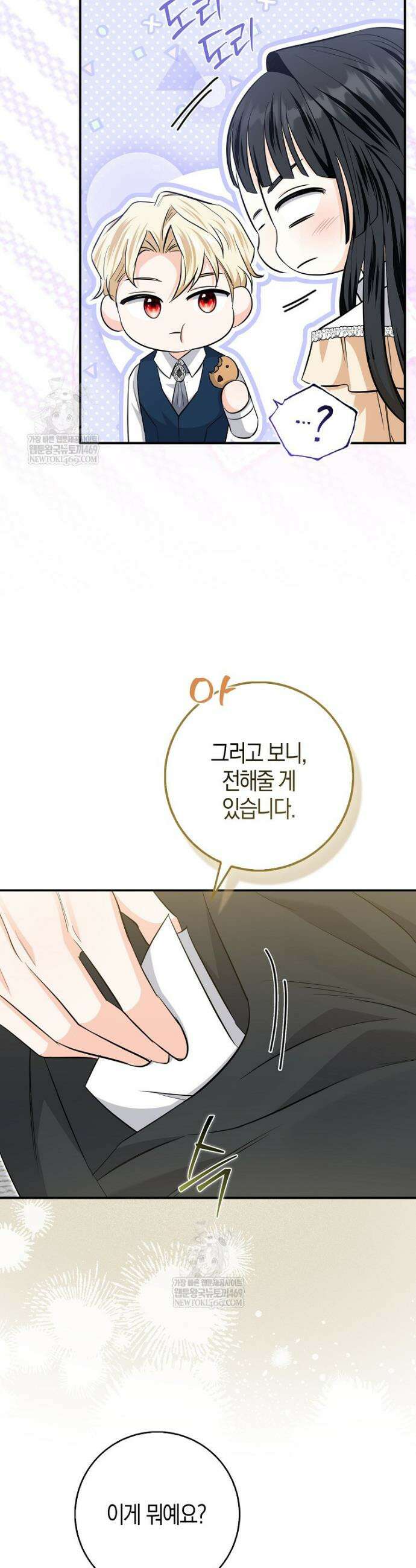 구원자의 퍼스트 레이디 11화 5
