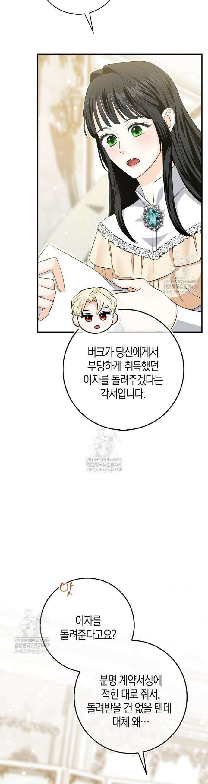 구원자의 퍼스트 레이디 11화 6