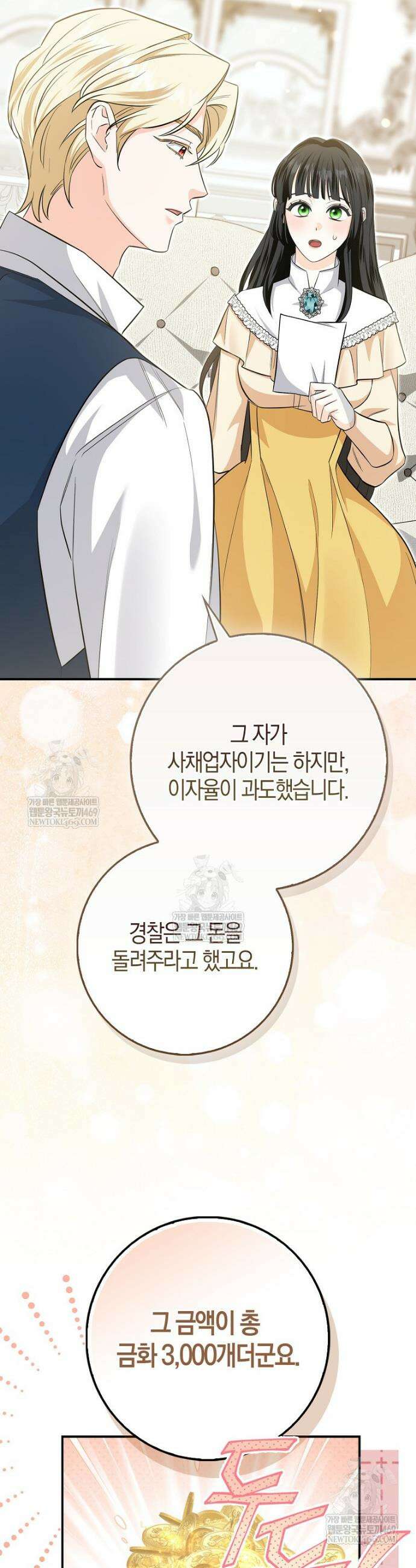 구원자의 퍼스트 레이디 11화 7