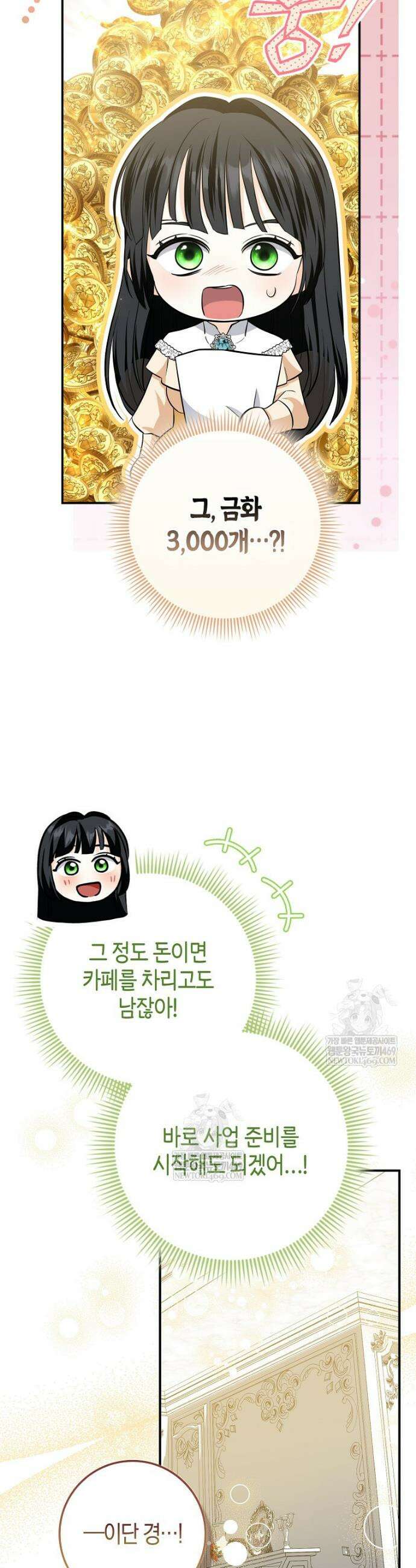 구원자의 퍼스트 레이디 11화 8